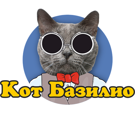 "Кoт Базилио"®